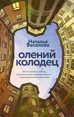 Олений колодец 1980120869