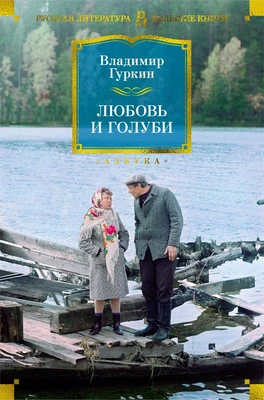 Любовь и голуби 372435489