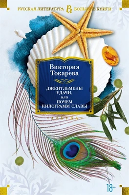 Джентльмены удачи, или Почем килограмм славы 2013417827