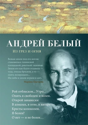 Из грез и огня 852041308