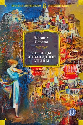 Легенды Инвалидной улицы 194875486
