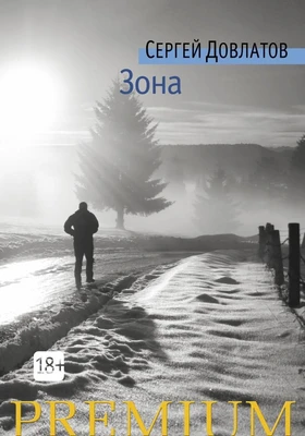 Зона (твердый) 1229236484