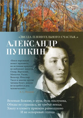 "Звезда пленительного счастья..." 37821222