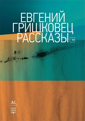 Рассказы 2100788073