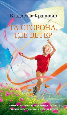 Та сторона, где ветер 558218701