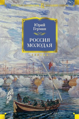Россия молодая 1777679231