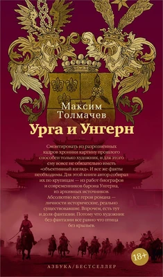 Урга и Унгерн 365689612