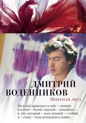 Небесная лиса 761031716