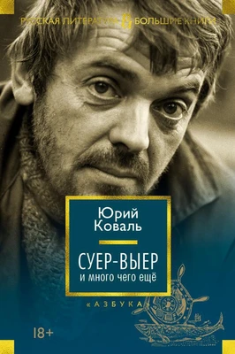 Суер-Выер и много чего ещё 279224911
