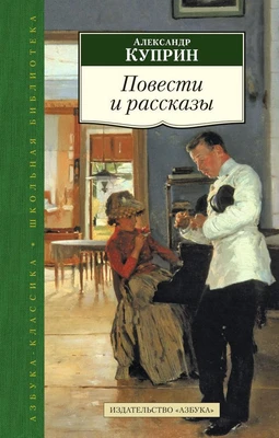 Повести и рассказы 1101811840