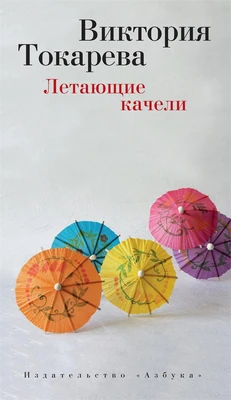 Летающие качели (твердый) 494296848