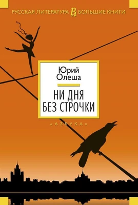 Ни дня без строчки (твердый) 565806478