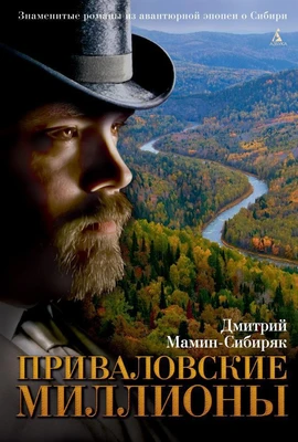 Приваловские миллионы 1262833292