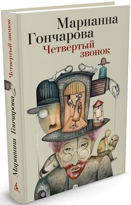 Четвертый звонок (твердый) 1576743641