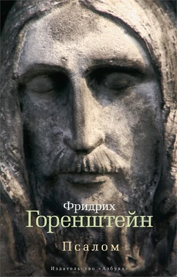 Псалом 990123228