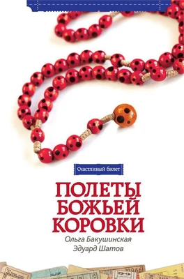 Полёты божьей коровки 1136432915