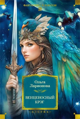 Венценосный крэг 1808436725