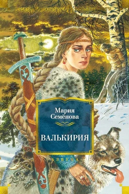Валькирия 1238314107