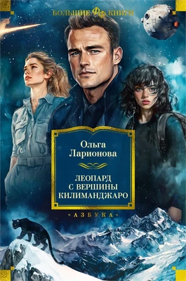Леопард с вершины Килиманджаро 772412270
