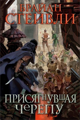 Присягнувшая Черепу 1036520116