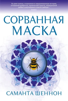 Сорванная маска 1423383201