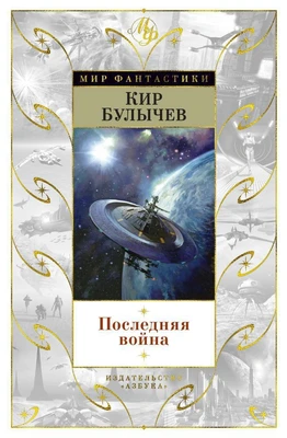 Последняя война (твердый) 861231861
