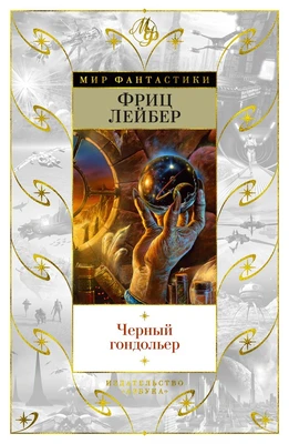 Черный гондольер 425210766