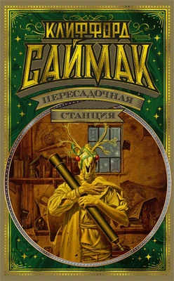 Пересадочная станция (твердый) 1008852846