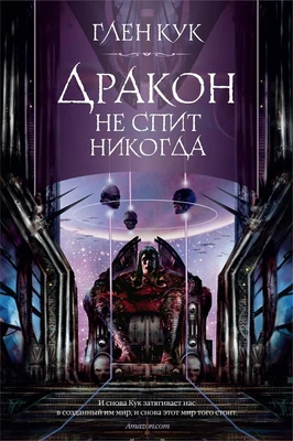 Дракон не спит никогда 1047671723