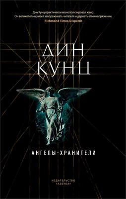 Ангелы-хранители (мягкая обложка) 1855903623