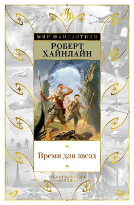Время для звезд 112365885