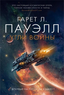 Угли войны (твердый) 237441024