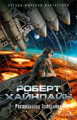 Расширенная Вселенная 505160708