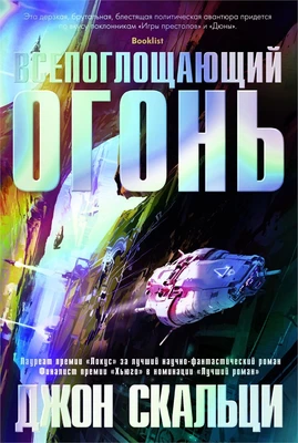 Всепоглощающий огонь 348139264