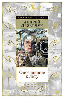 Опоздавшие к лету 370165029