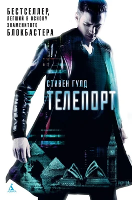 Телепорт 202784811
