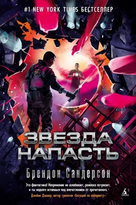 Звезда Напасть 1414055404
