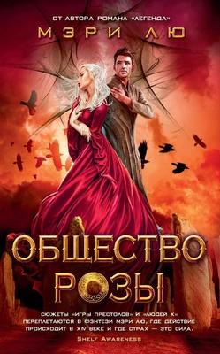 Общество Розы 787433590