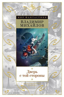 Дверь с той стороны 1159430890