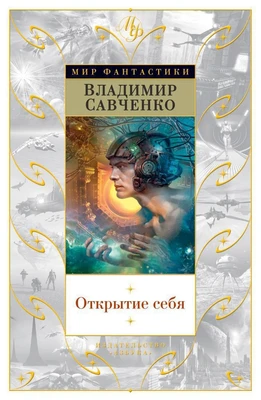 Открытие себя 2016309264