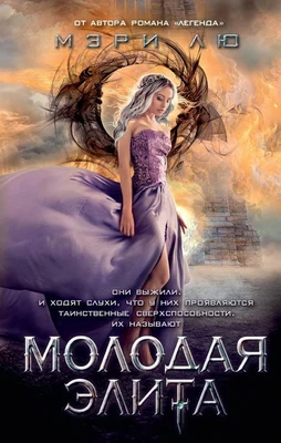 Молодая Элита 1821361478