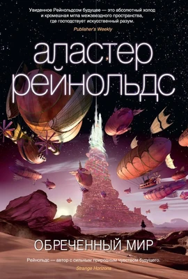 Обреченный мир 367053295