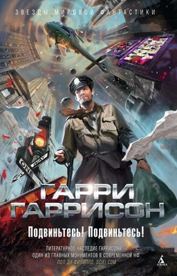 Подвиньтесь! Подвиньтесь! 2115965754