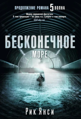 Бесконечное море (твердый) 600881988