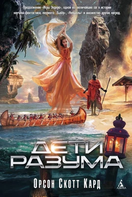 Дети разума 92624813