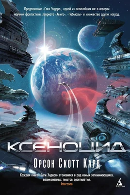 Ксеноцид 946762602