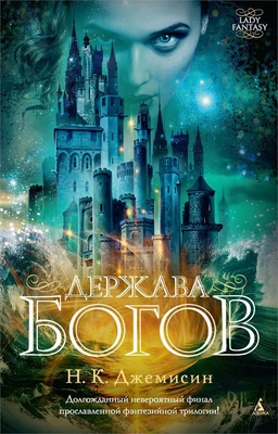Держава богов 1969227455