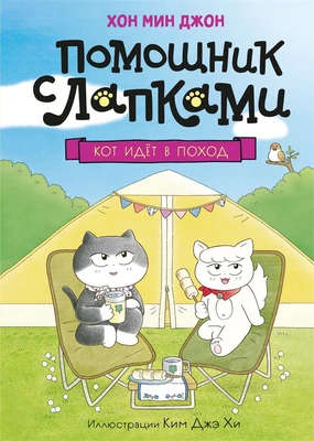 Кот идёт в поход 1395501780
