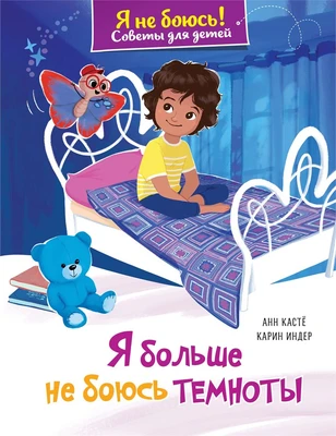 Я больше не боюсь темноты 1105131264
