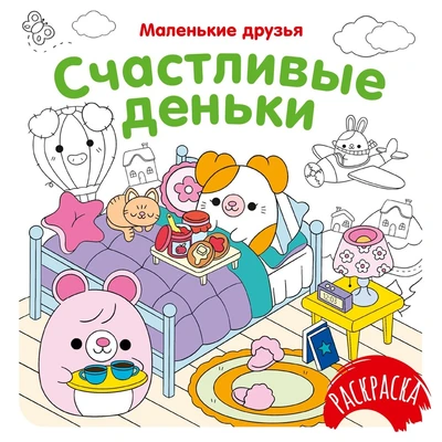 Счастливые деньки 1639093482
